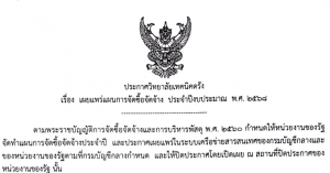 เผยแพร่แผนการจัดซื้อจัดจ้าง ประจำปีงบประมาณ พ.ศ.2568