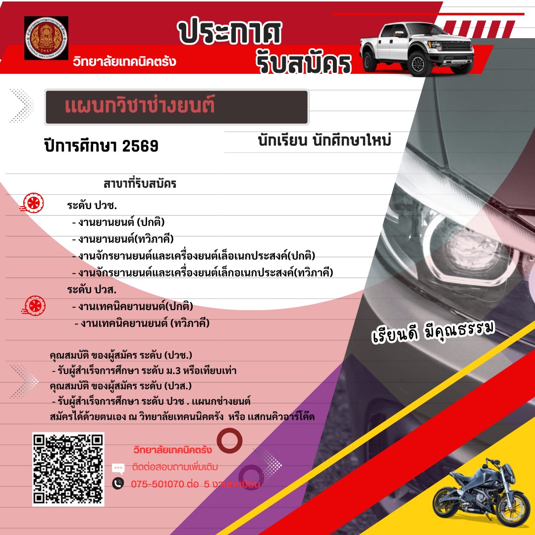 1 ช่างยนต์