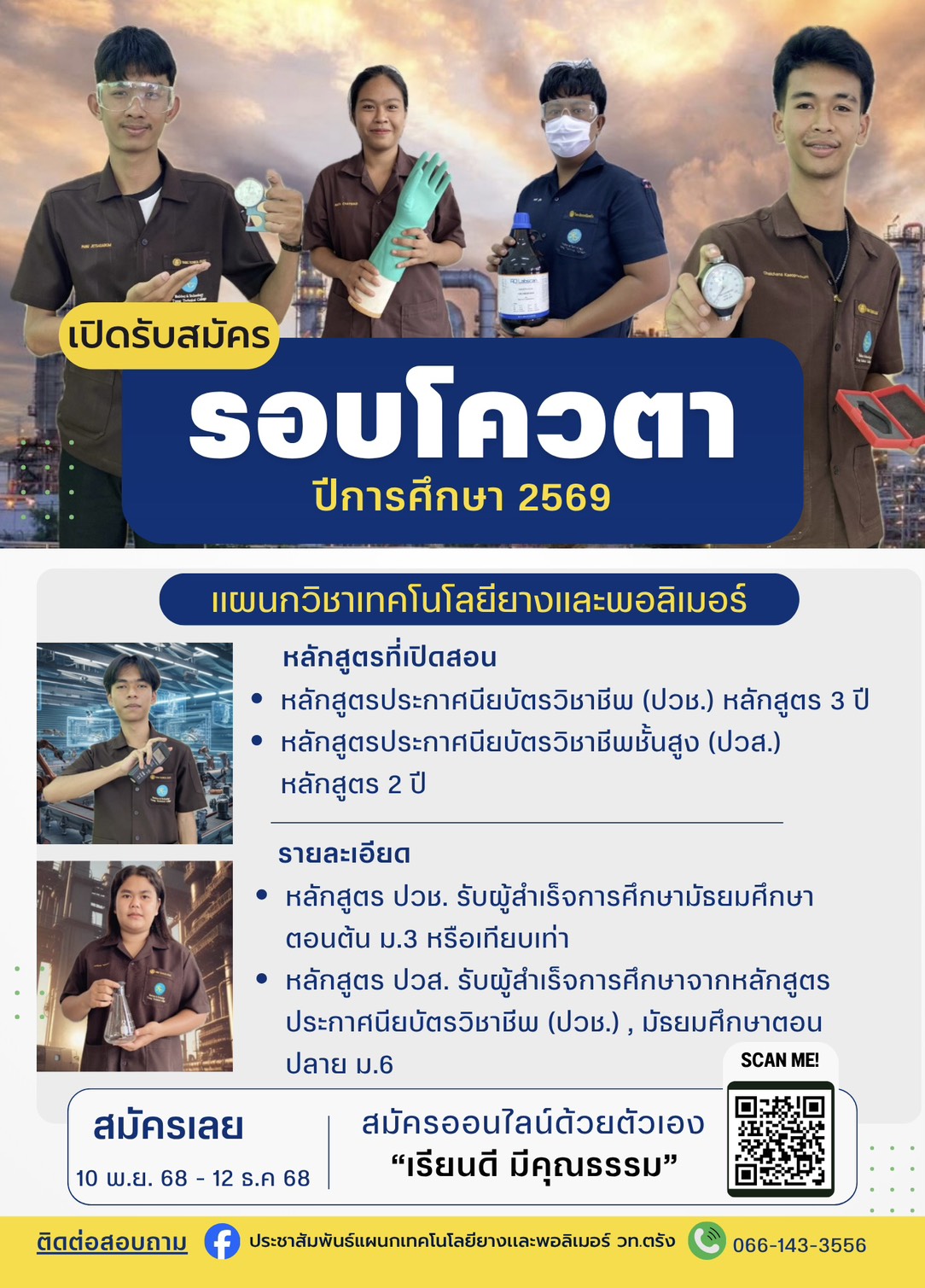 10 การยาง