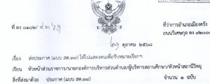 ส่งประกาศ (แบบ สด.39) ให้ไปแสดงตนเพื่อรับหมายเรียก