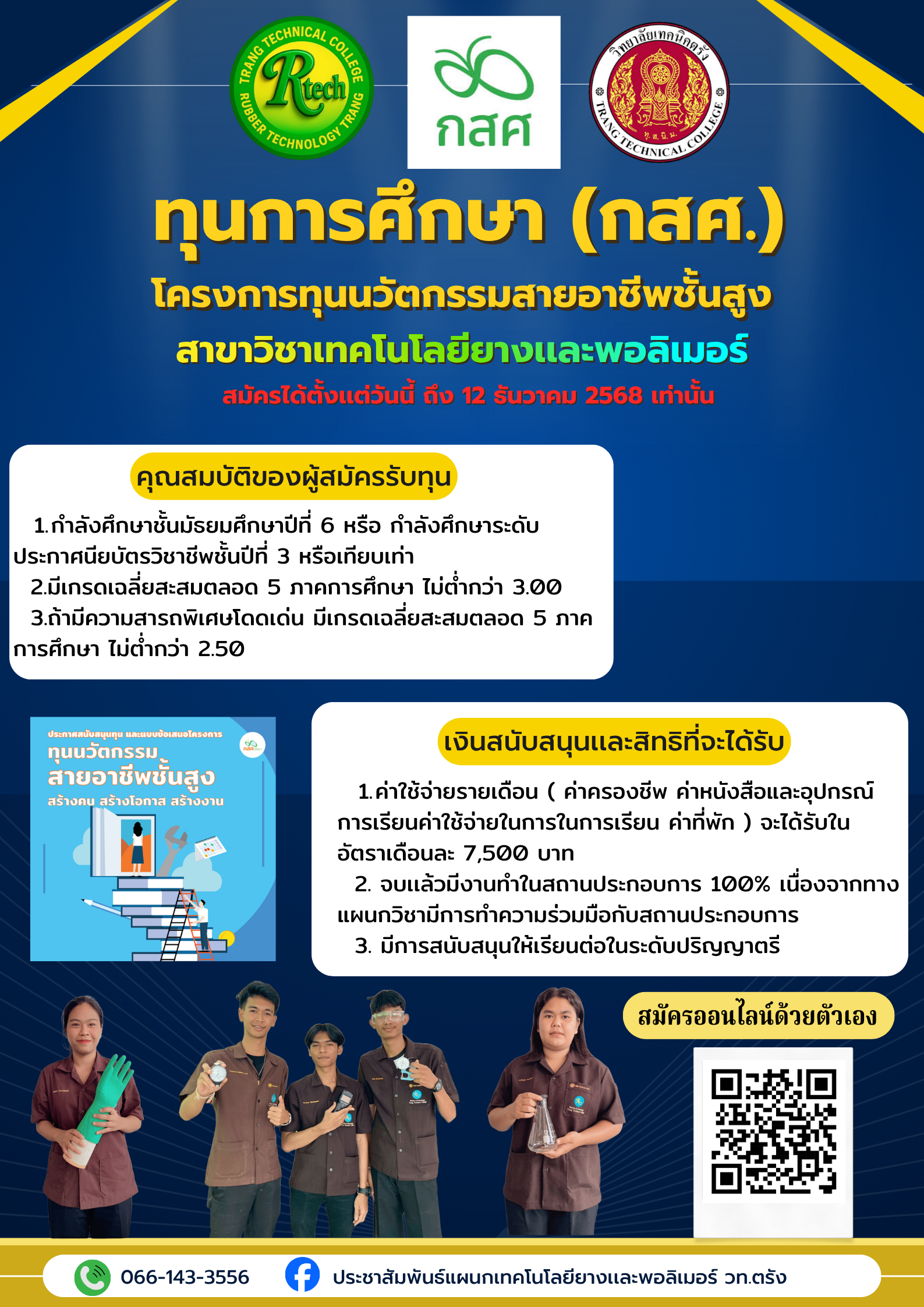 11 การยาง