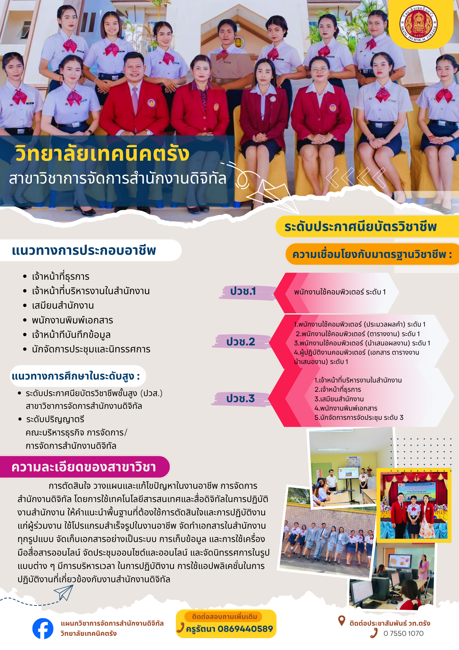 16 การจัดการ สนง