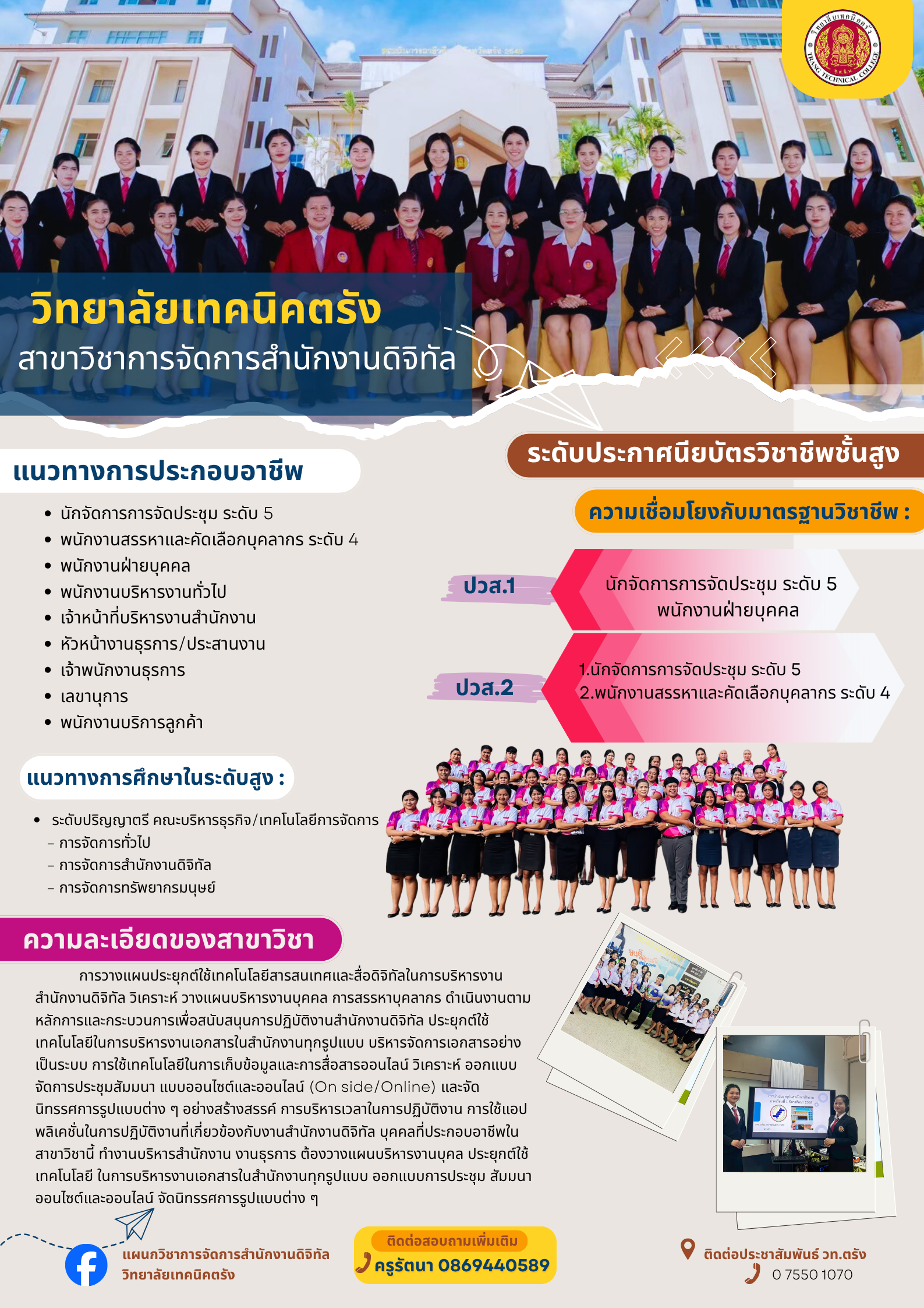 17 ปวส.การจัดการ สนง