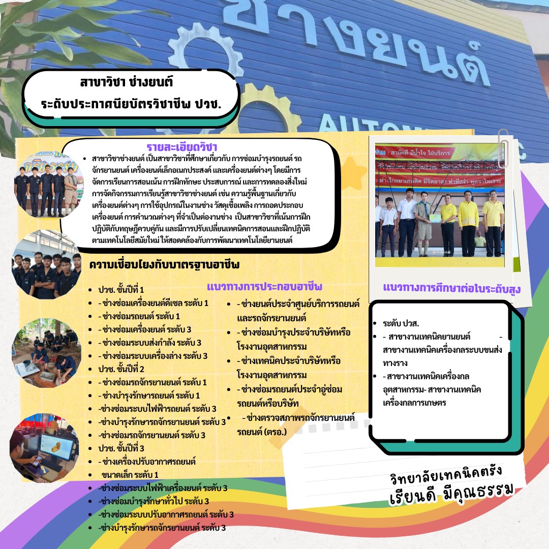 2 ช่างยนต์