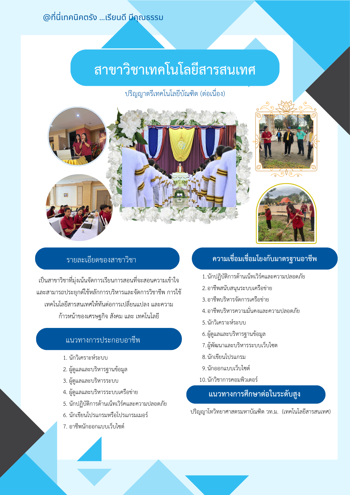 22 สาขาวิชาเทคโนโลยีสารสนเทศ_0