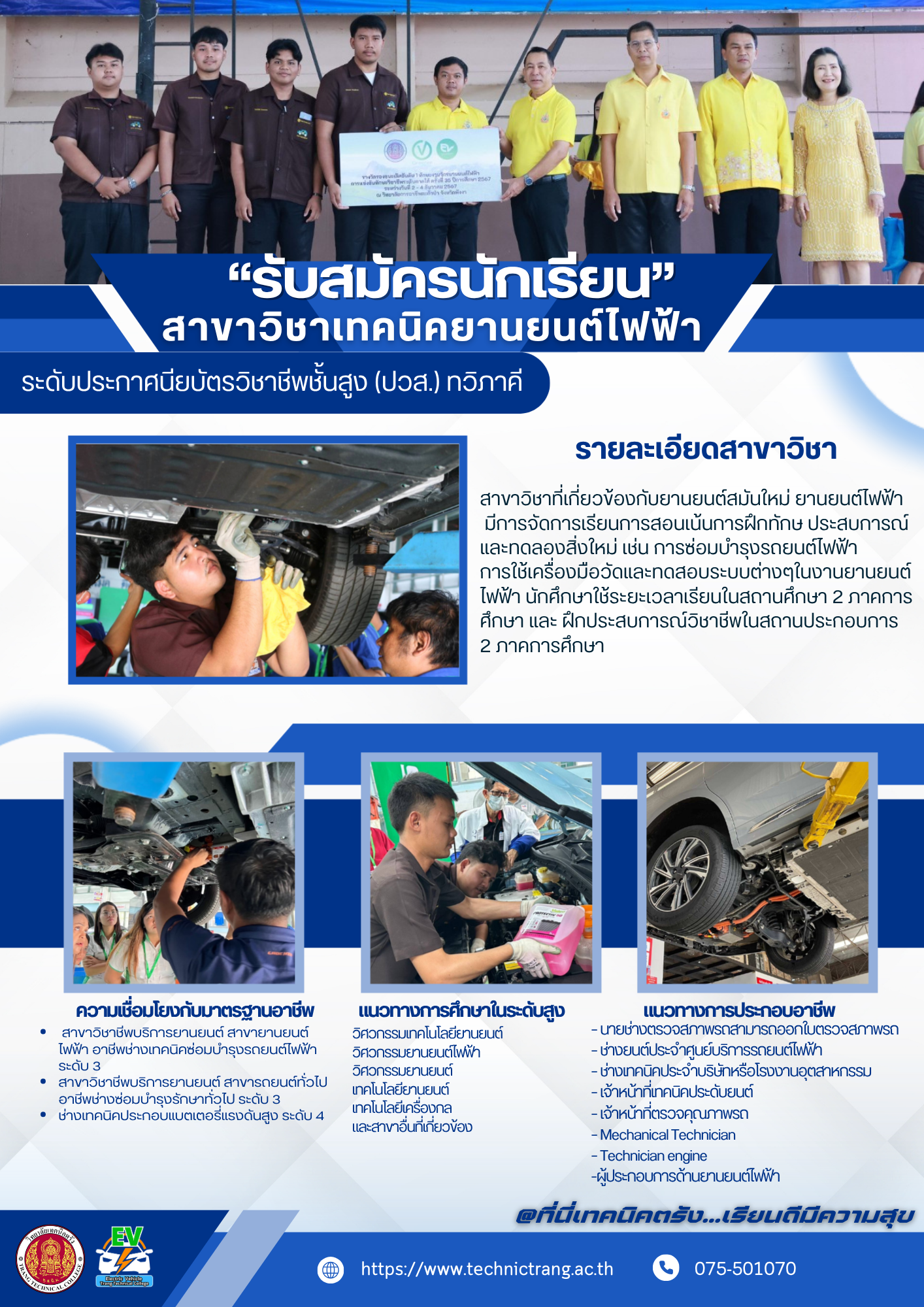 25 ยานยนต์ไฟฟ้า