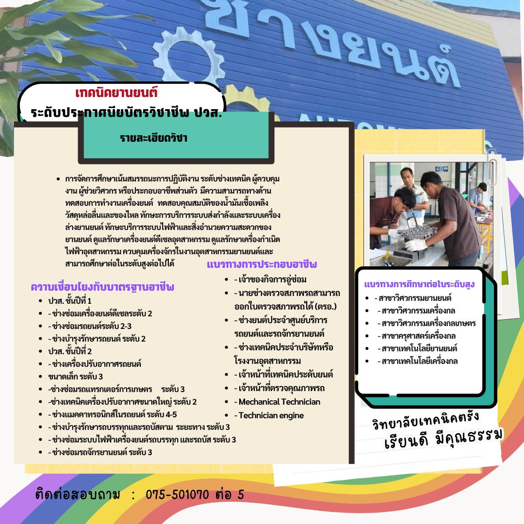 3 ช่างยนต์