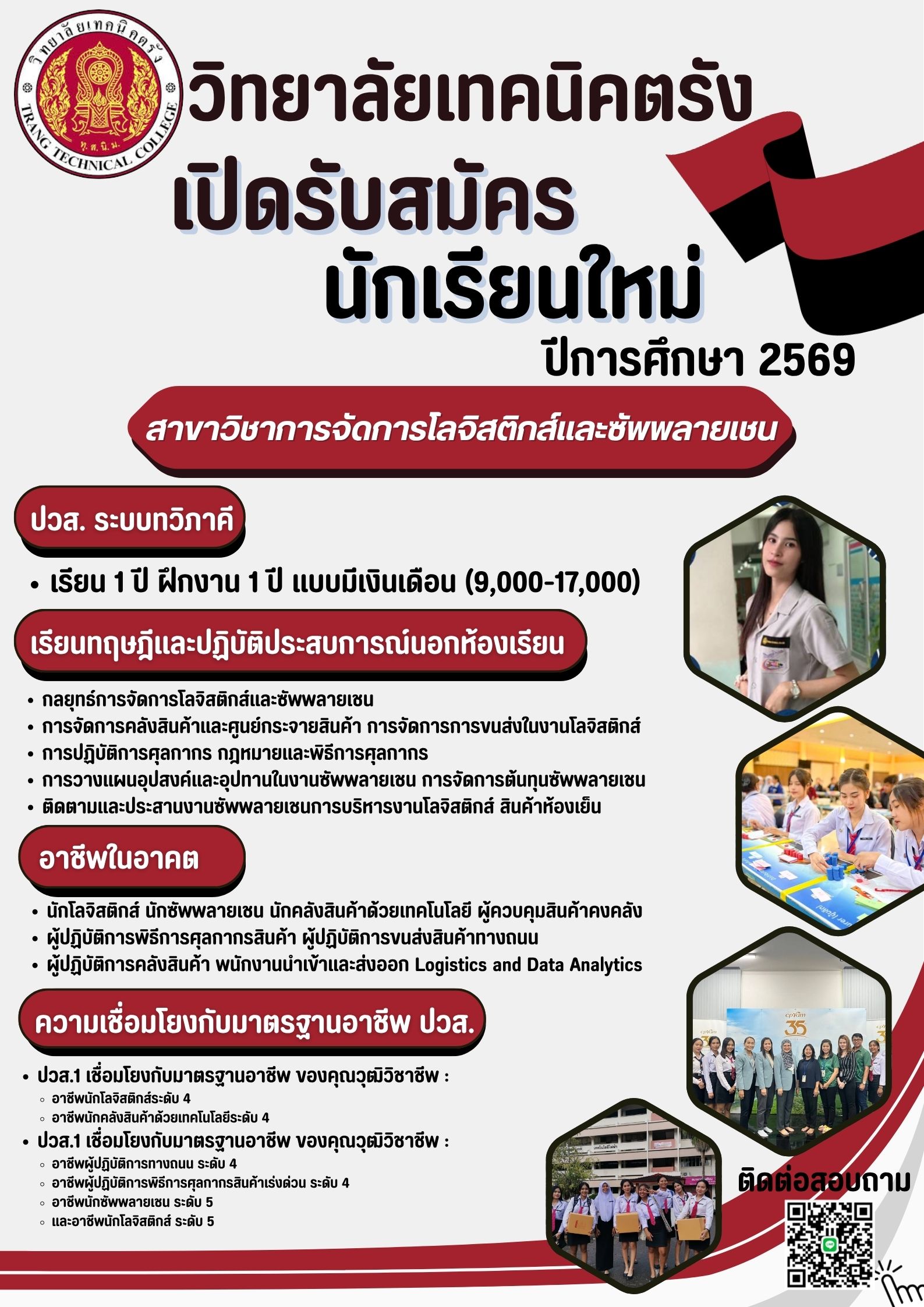 4 โลจิสติกส์