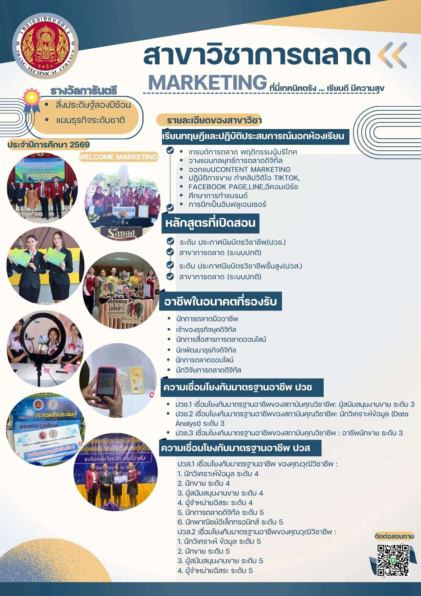 5 การตลาด