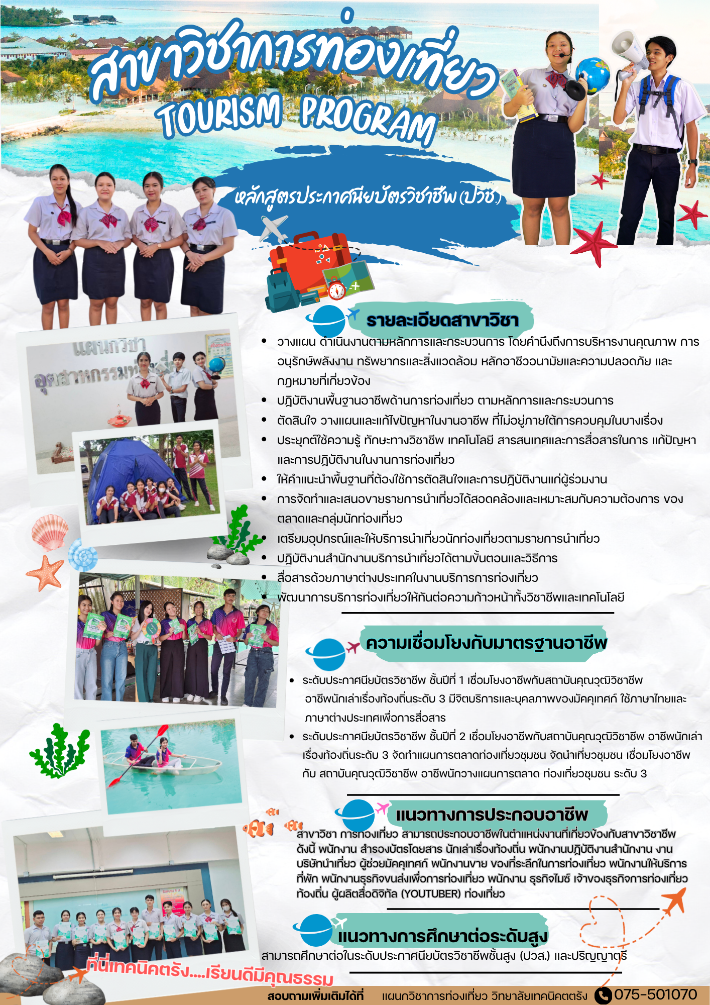 6 ท่องเที่ยวปวช