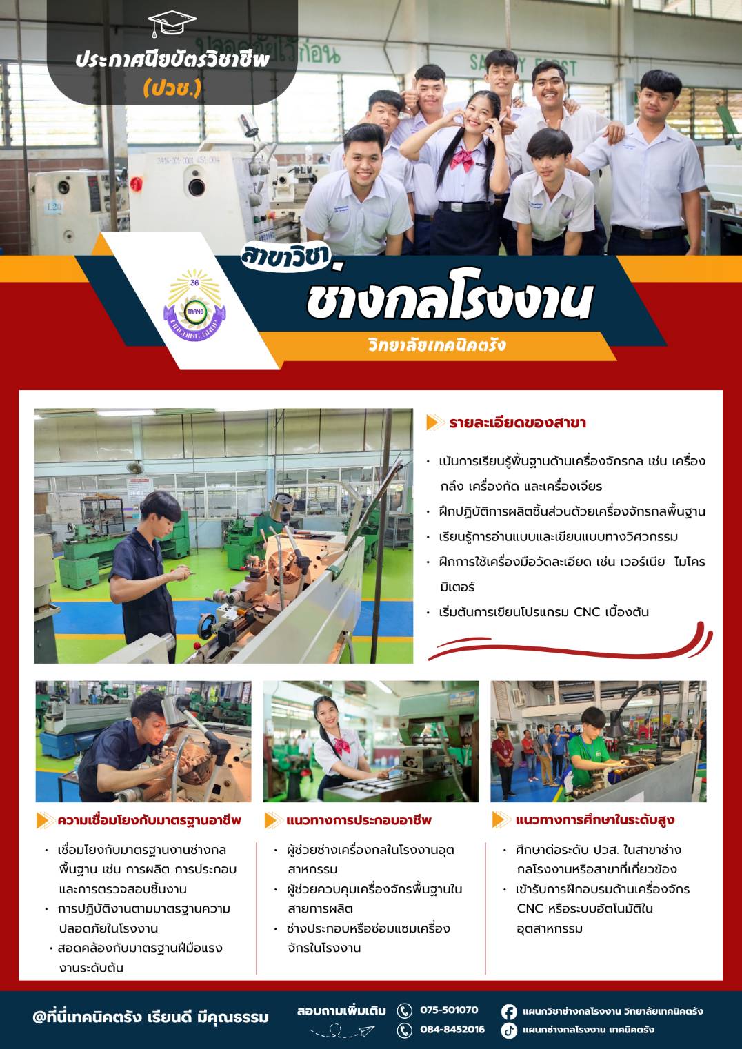 8 ช่างกลโรงงาน