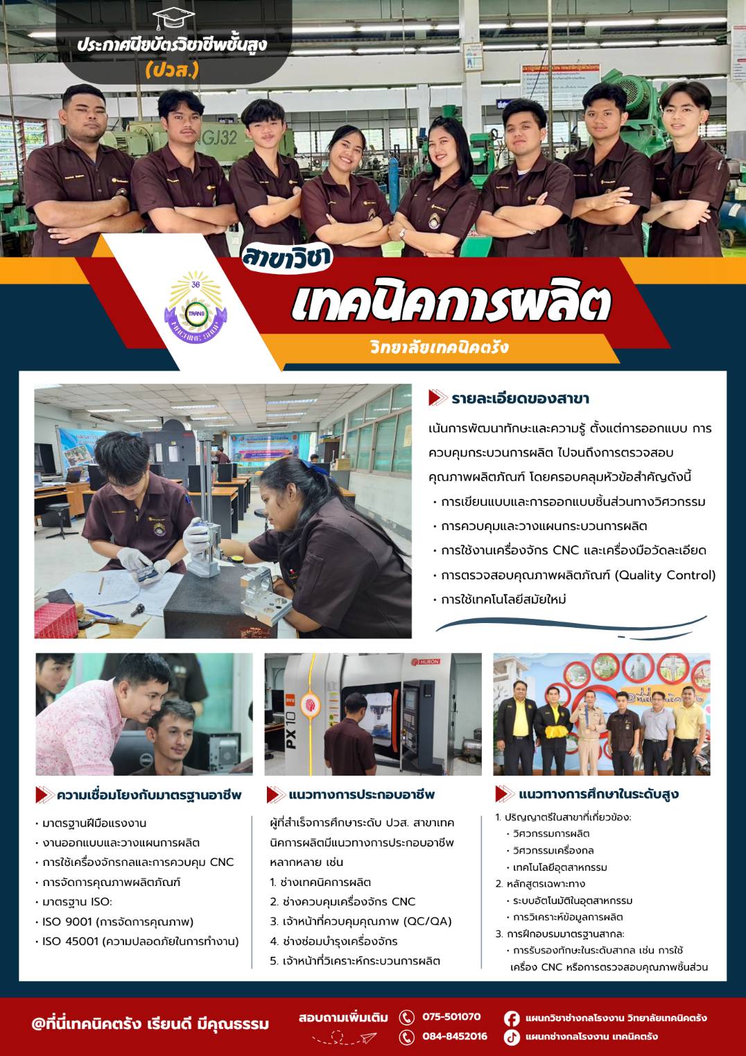 9 ช่างกลโรงงาน