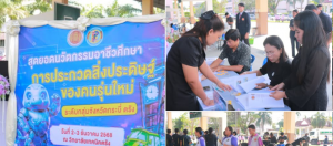 การประกวดแข่งขันสิ่งประดิษฐ์ของคนรุ่นใหม่ กลุ่มจังหวัดกระบี่ ตรัง ประจำปีการศึกษา 2568