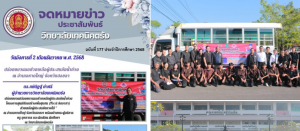 โครงการศูนย์ซ่อมสร้างเพื่อชุมชน (Fix it -จิตอาสา) ช่วยเหลือผู้ประสบภัยภาคใต้