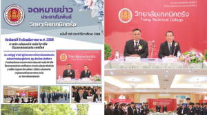 การประเมินองค์การนักวิชาชีพในอนาคตแห่งประเทศไทยและการประเมินสมาชิกดีเด่นภายใต้การนิเทศ ปีการศึกษา 2568