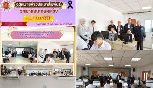 การทดสอบทางการศึกษาระดับชาติ ด้านอาชีวศึกษา (V-NET) Digital Testing ปีการศึกษา 2568