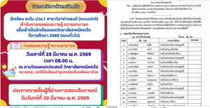 วิทยาลัยเทคนิคตรัง ประกาศรายชื่อนักเรียนผู้มีสิทธิ์รายงานตัวและลงทะเบียนเรียน  นักเรียน ระดับ ปวช.1 #สาขาวิชาช่างยนต์ (ระบบปกติ) เข้ารับการทดสอบความรู้ ความสามารถ เพื่อเข้าเป็นนักเรียนของวิทยาลัยเทคนิคตรัง ปีการศึกษา 2569 (รอบทั่วไป)