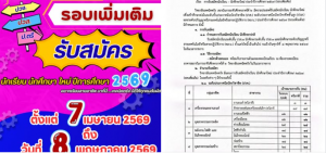 ประกาศวิทยาลัยเทคนิคตรัง เรื่อง การรับสมัครนักเรียน-นักศึกษาใหม่ ประจำปีการศึกษา 2569 (รอบเพิ่มเติม)