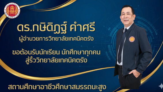 เอกสารการปฐมนิเทศนักเรียน นักศึกษาใหม่และประชุมผู้ปกครอง ประจำปีการศึกษา 2569