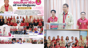 โครงการ “ออมสินอาชีวะ สร้างอาชีพสู่ชุมชน” ประจำปี 2569