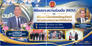 วิทยาลัยเทคนิคตรัง จัดพิธีลงนามความร่วมมือ (MOU) และพิธีมอบโล่ยกย่องเชิดชูเกียรติสถานประกอบการภาคีเครือข่าย