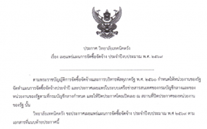 ประกาศวิทยาลัยเทคนิคตรัง เรื่องเผยแพร่แผนการจัดซื้อจัดจ้าง ประจำปีงบประมาณ พ.ศ.2569