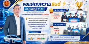วิทยาลัยเทคนิคตรัง ขอแสดงความยินดีและชื่นชมความสำเร็จของนักศึกษาแผนกวิชายานยนต์ไฟฟ้า